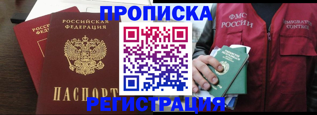 прописка законно в Куйбышеве