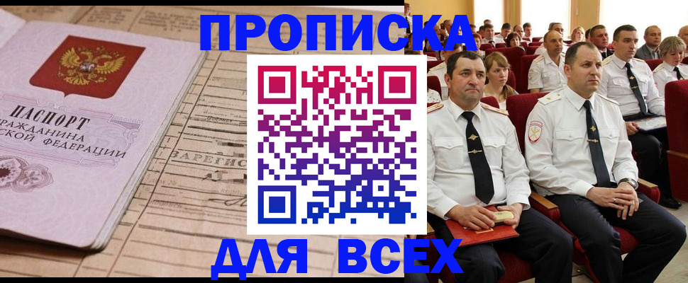 прописка для работы в Куйбышеве