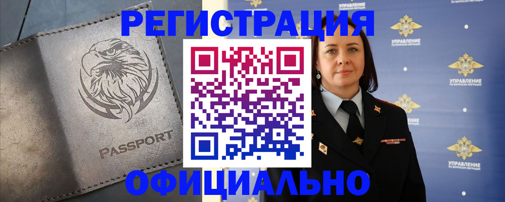 временная регистрация 2025 в Куйбышеве
